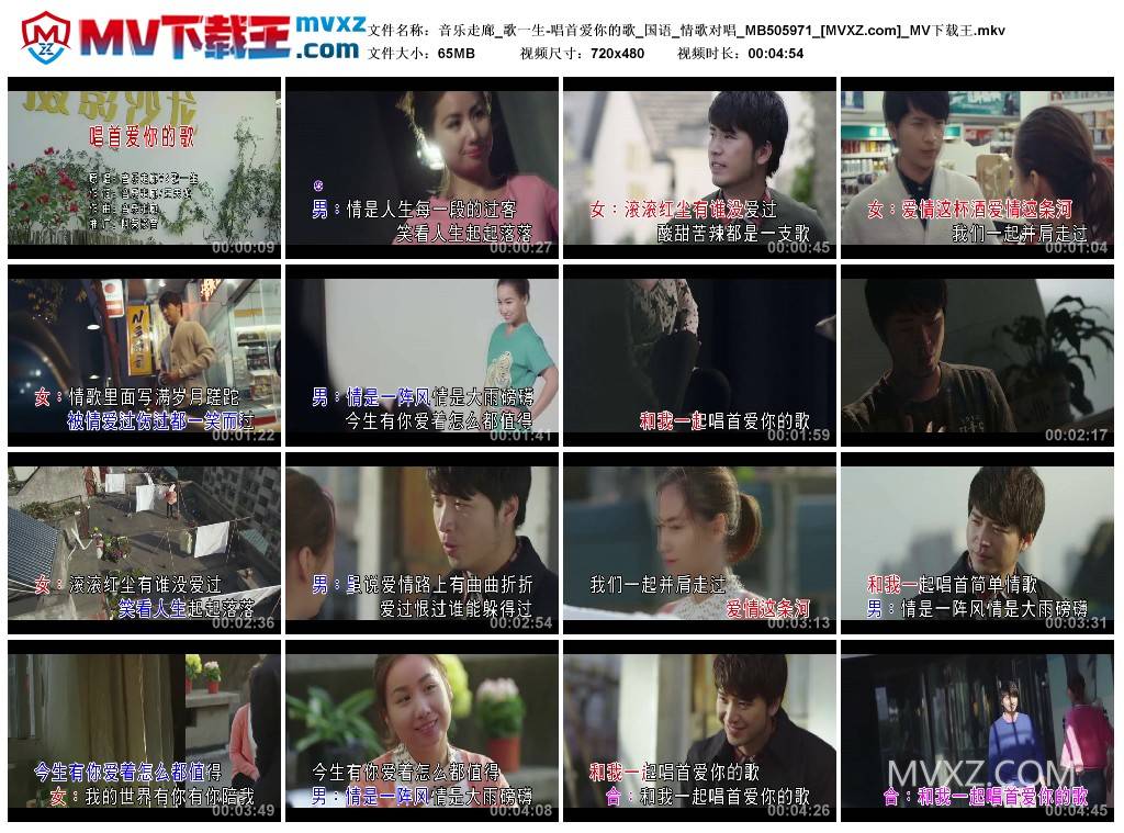 音乐走廊_歌一生-唱首爱你的歌_国语_情歌对唱_MB505971